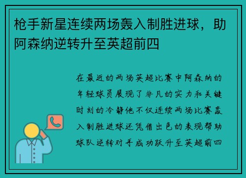 枪手新星连续两场轰入制胜进球，助阿森纳逆转升至英超前四