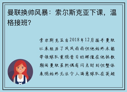 曼联换帅风暴：索尔斯克亚下课，温格接班？