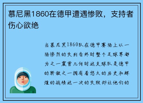 慕尼黑1860在德甲遭遇惨败，支持者伤心欲绝