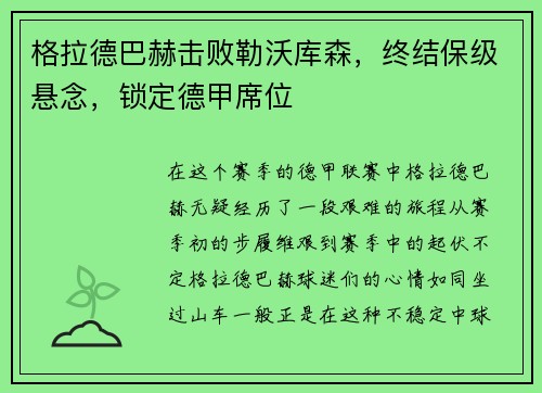 格拉德巴赫击败勒沃库森，终结保级悬念，锁定德甲席位