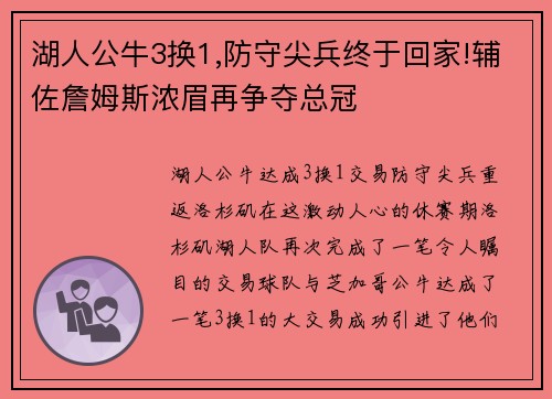 湖人公牛3换1,防守尖兵终于回家!辅佐詹姆斯浓眉再争夺总冠