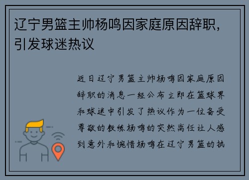 辽宁男篮主帅杨鸣因家庭原因辞职，引发球迷热议