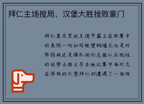 拜仁主场搅局，汉堡大胜挫败豪门