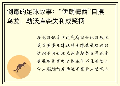 倒霉的足球故事：“伊朗梅西”自摆乌龙，勒沃库森失利成笑柄