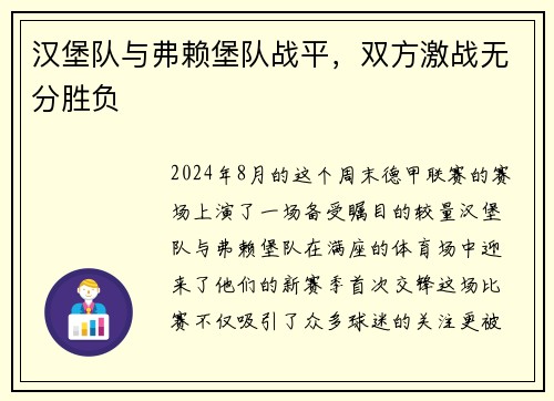 汉堡队与弗赖堡队战平，双方激战无分胜负
