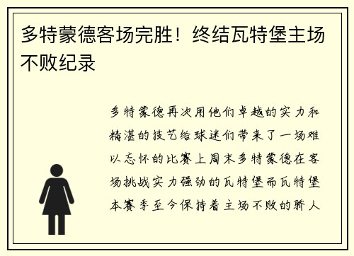 多特蒙德客场完胜！终结瓦特堡主场不败纪录