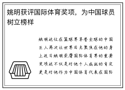 姚明获评国际体育奖项，为中国球员树立榜样