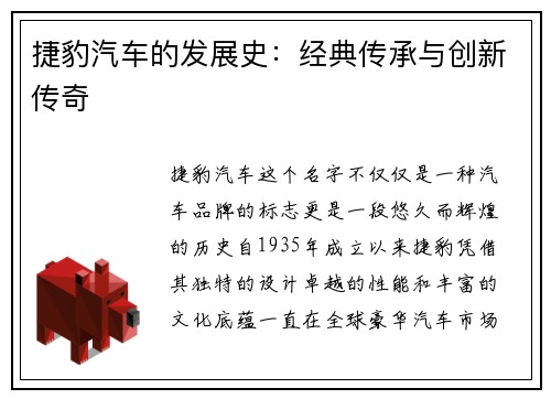 捷豹汽车的发展史：经典传承与创新传奇