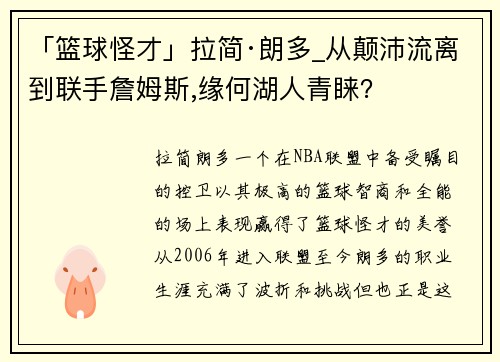 「篮球怪才」拉简·朗多_从颠沛流离到联手詹姆斯,缘何湖人青睐？