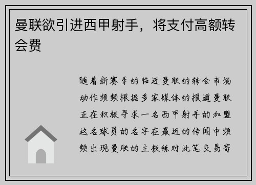 曼联欲引进西甲射手，将支付高额转会费