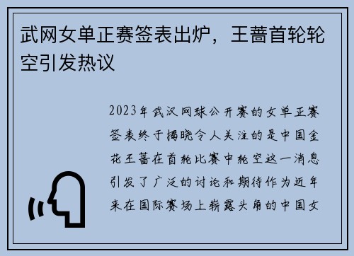 武网女单正赛签表出炉，王蔷首轮轮空引发热议