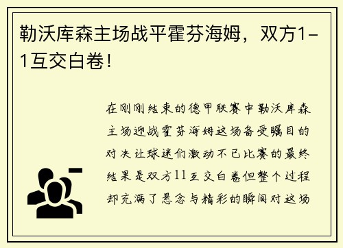 勒沃库森主场战平霍芬海姆，双方1-1互交白卷！