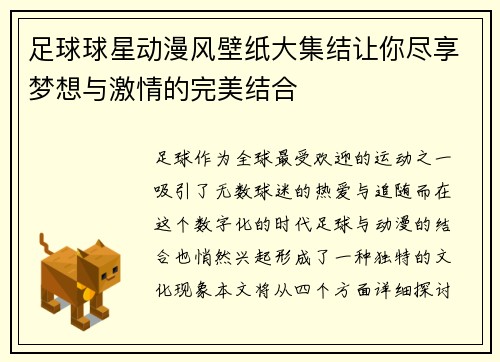 足球球星动漫风壁纸大集结让你尽享梦想与激情的完美结合