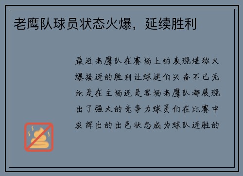 老鹰队球员状态火爆，延续胜利