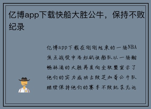 亿博app下载快船大胜公牛，保持不败纪录