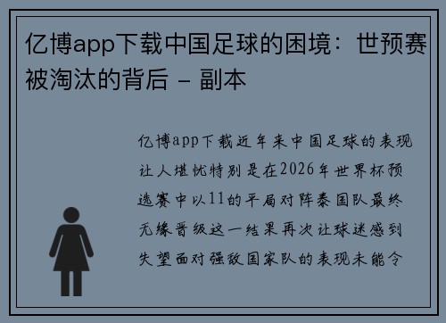 亿博app下载中国足球的困境：世预赛被淘汰的背后 - 副本