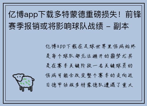 亿博app下载多特蒙德重磅损失！前锋赛季报销或将影响球队战绩 - 副本
