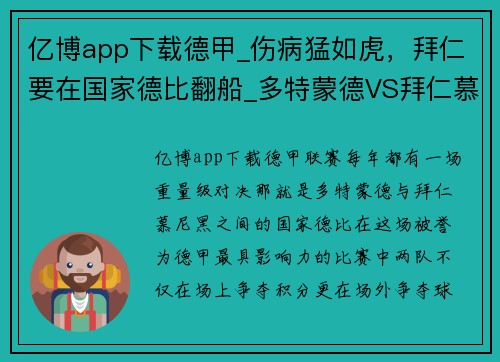 亿博app下载德甲_伤病猛如虎，拜仁要在国家德比翻船_多特蒙德VS拜仁慕尼黑