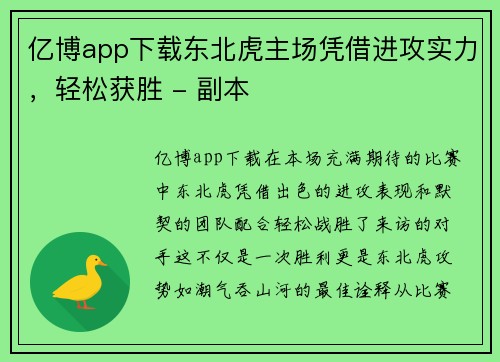 亿博app下载东北虎主场凭借进攻实力，轻松获胜 - 副本