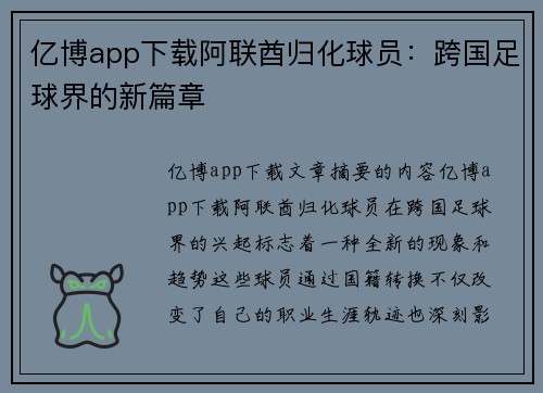 亿博app下载阿联酋归化球员：跨国足球界的新篇章