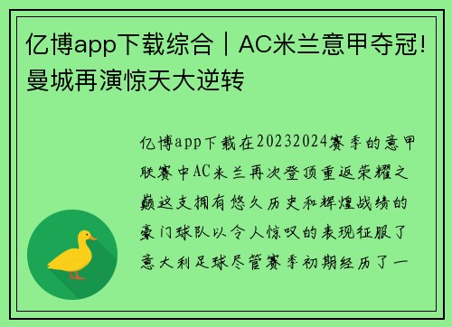亿博app下载综合｜AC米兰意甲夺冠!曼城再演惊天大逆转