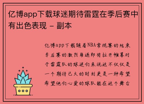 亿博app下载球迷期待雷霆在季后赛中有出色表现 - 副本