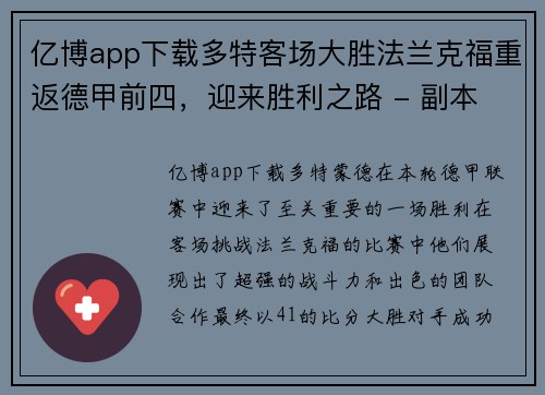 亿博app下载多特客场大胜法兰克福重返德甲前四，迎来胜利之路 - 副本