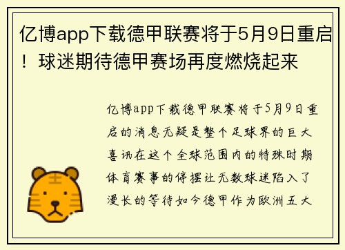 亿博app下载德甲联赛将于5月9日重启！球迷期待德甲赛场再度燃烧起来