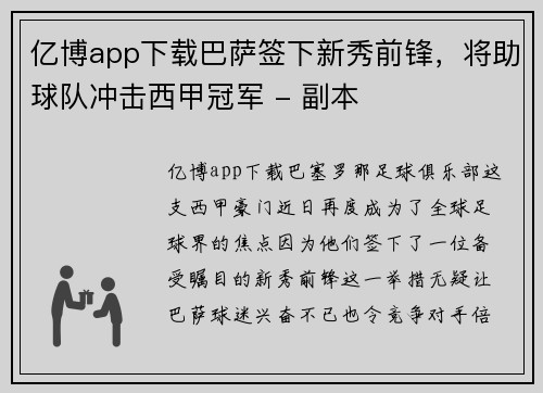 亿博app下载巴萨签下新秀前锋，将助球队冲击西甲冠军 - 副本