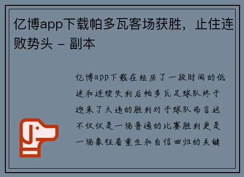 亿博app下载帕多瓦客场获胜，止住连败势头 - 副本