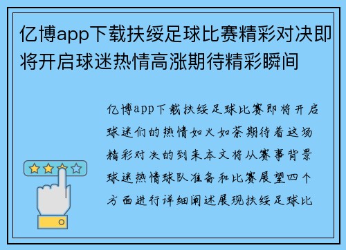 亿博app下载扶绥足球比赛精彩对决即将开启球迷热情高涨期待精彩瞬间