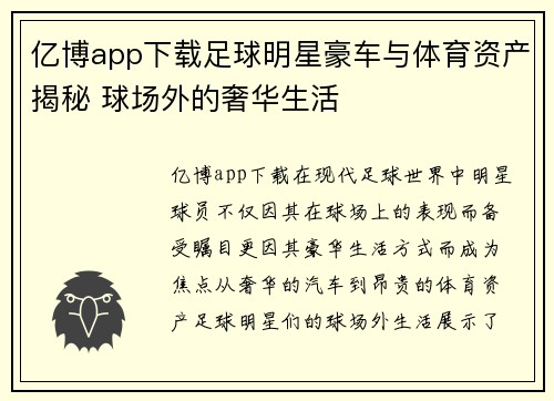 亿博app下载足球明星豪车与体育资产揭秘 球场外的奢华生活