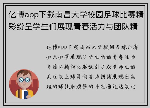 亿博app下载南昌大学校园足球比赛精彩纷呈学生们展现青春活力与团队精神