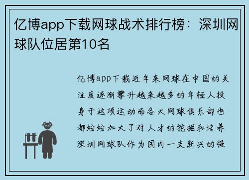 亿博app下载网球战术排行榜：深圳网球队位居第10名