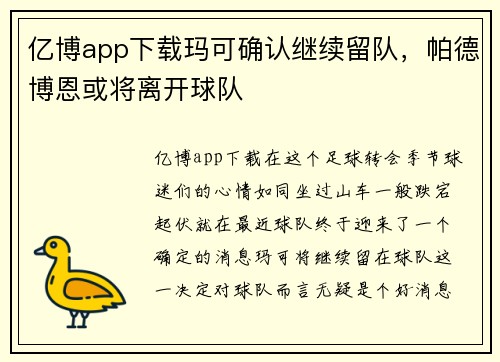 亿博app下载玛可确认继续留队，帕德博恩或将离开球队