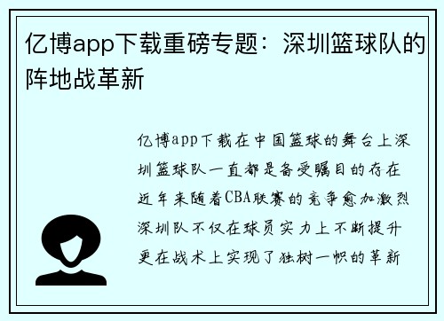 亿博app下载重磅专题：深圳篮球队的阵地战革新